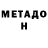 МЕТАМФЕТАМИН витя Ann Osypova