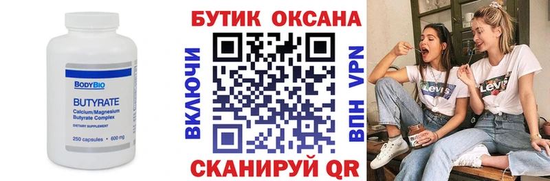 БУТИРАТ 99% Щёлкино