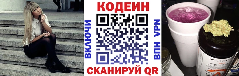 Кодеиновый сироп Lean напиток Lean (лин) Щёлкино